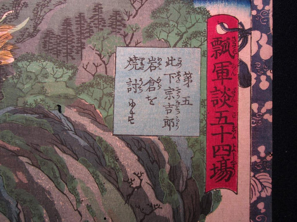 A Great Orig Japanese Woodblock Print Ukiyoe Floating World Yoshitsuya Edo Fifty-four Scene of Samurai Ground Battle, Number 5