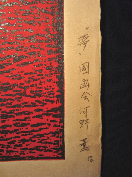 A Great Orig Japanese Woodblock Print Kaoru Kawano Dream