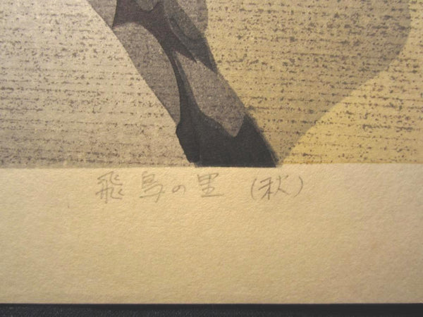 A Great Orig Japanese Woodblock Print Pencil Sign Limited# Masao Ido Bird Alley Autumn 1985