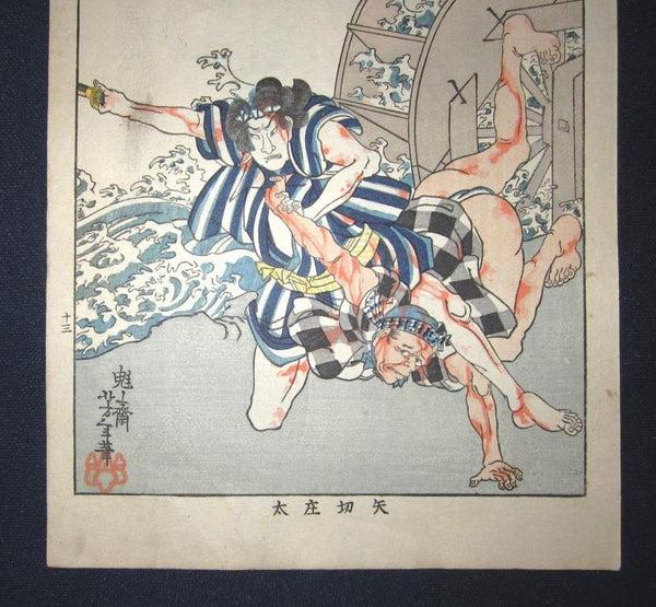 A Great Orig Japanese Woodblock Print Yoshitoshi Tsukioka Bloody and Violent Samurai Duel at Watermill Meiji Era #13 (2)