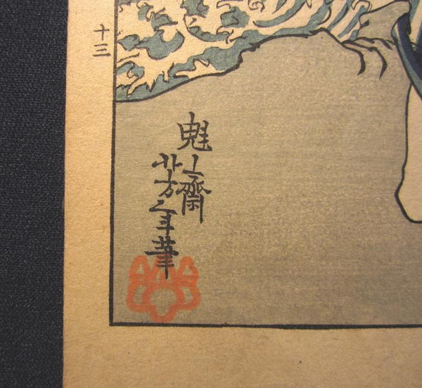 A Great Orig Japanese Woodblock Print Yoshitoshi Tsukioka Bloody and Violent Samurai Duel at Watermill Meiji Era #13 (2)