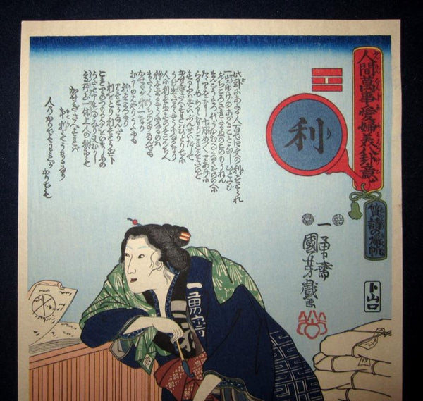 A Great Japanese Woodblock Print Kuniyoshi Utagawa八卦Gossip and 風水Feng Shui and Prophet 1970s (3)