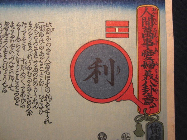 A Great Japanese Woodblock Print Kuniyoshi Utagawa八卦Gossip and 風水Feng Shui and Prophet 1970s (3)