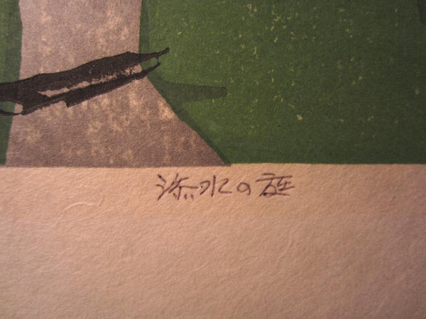 A HUGE Orig Japanese Woodblock Print PENCIL Sign Limit# Hashimoto Okiie Garden of Sosui 1977 (2)