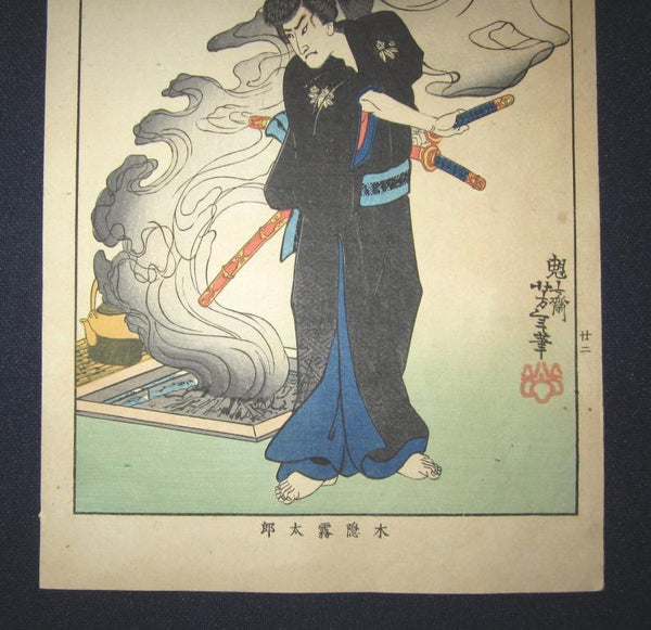 A Great Orig Japanese Woodblock Print Yoshitoshi Tsukioka Bloody and Violent Samurai Smoke Meiji Era #22