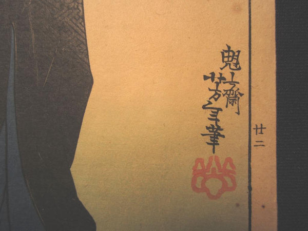 A Great Orig Japanese Woodblock Print Yoshitoshi Tsukioka Bloody and Violent Samurai Smoke Meiji Era #22