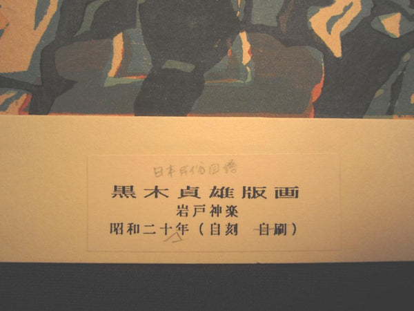 A Great Orig Japanese Woodblock Print Kuroki Sadao Iwata Kagura Play 21 (1946) Self_Carved and Self_Print