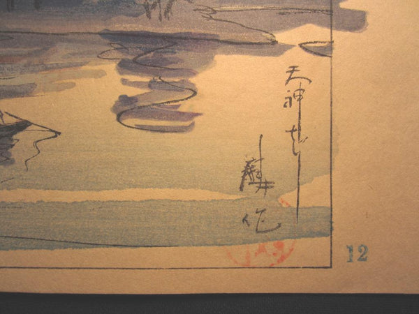 A Great Orig Japanese Woodblock Print Rinsaku Akamatsu Number #12 View Tenjinbashi Bridge from the Series of 24 Views of Osaka Showa 22 1947