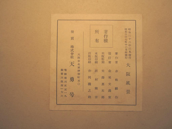 A Great Orig Japanese Woodblock Print Rinsaku Akamatsu Number #10 View Sumiyoshi Shinto Shrine from the Series of 24 Views of Osaka Showa 22 1947
