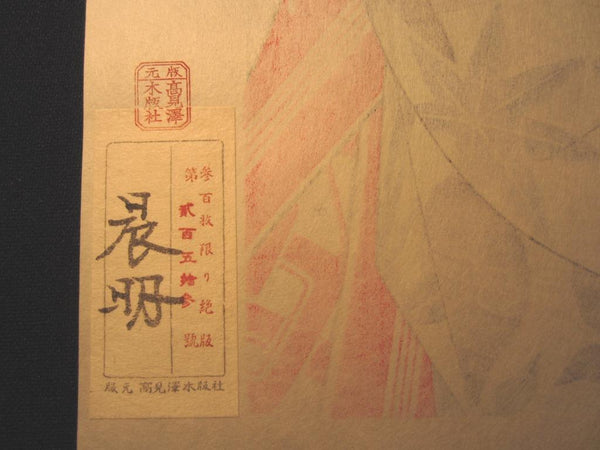 A Huge Orig Japanese Woodblock Print Maiko Kato Shinmei Investigation May Showa 54 (1979) Artist’s Watermark, Takamizawa Publisher Seal and Original Edition Marks