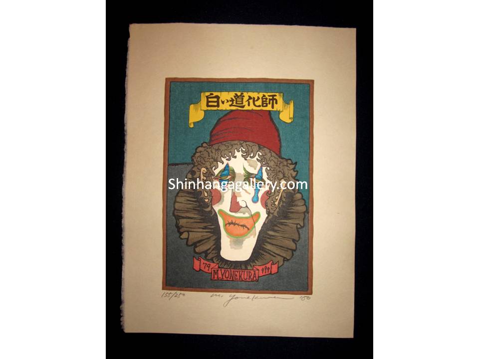 This is a very beautiful and LIMITED NUMBER (155/250) ORIGINAL Japanese Shin Hanga woodblock print “Clown“ PENCIL SIGNED by the famous Showa Shin Hanga woodblock master Masakane Yonekura (1939-2014) made in 1980 IN EXCELLENT CONDITION.
