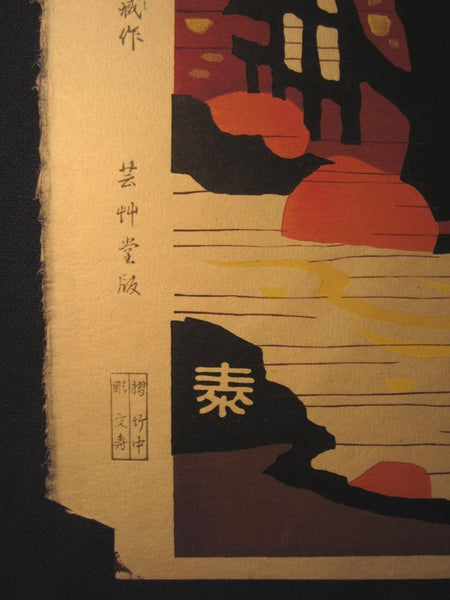 An Orig Japanese Woodblock Print Minagawa Taizo Unsodo Printmaker Ohara Jakkoin Temple Maple 1964 Showa 39 (3)