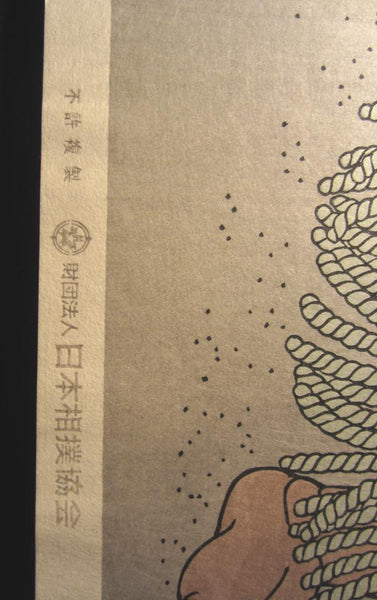 A Great Orig Japanese Woodblock Print Limit number Kinoshita Daimon Sumo Wrestler Takamiyama Kyoto Hanga Printmaker (7)