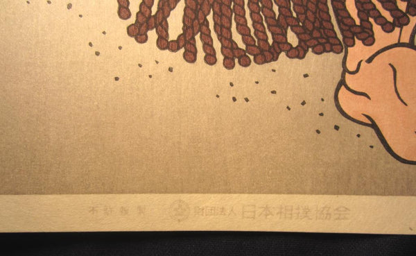 A Great Orig Japanese Woodblock Print Limit number Kinoshita Daimon Sumo Wrestler Kitanofuji Kyoto Hanga Printmaker (6)