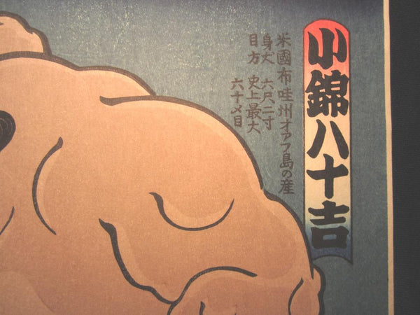A Great Orig Japanese Woodblock Print Limit number Kinoshita Daimon Sumo Wrestler Konishiki Kyoto Hanga Printmaker (5)