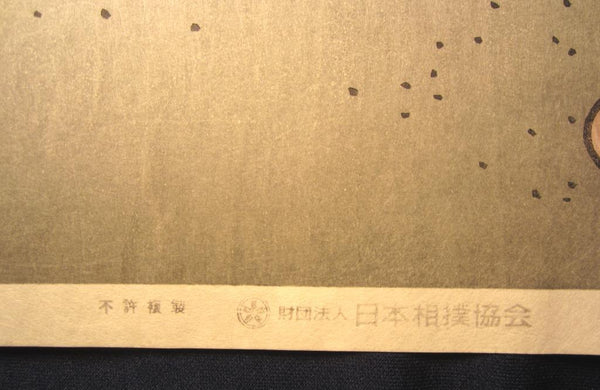 A Great Orig Japanese Woodblock Print Limit number Kinoshita Daimon Sumo Wrestler Konishiki Kyoto Hanga Printmaker (5)
