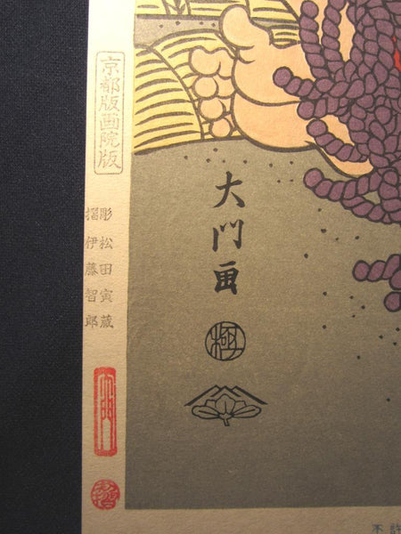 A Great Orig Japanese Woodblock Print Limit number Kinoshita Daimon Sumo Wrestler Taiho Kyoto Hanga Printmaker (4)