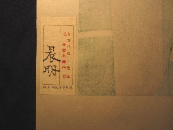 A Huge Orig Japanese Woodblock Print Maiko Kato Shinmei Sakikogai May Showa 54 (1979) Artist’s Watermark, Takamizawa Publisher Seal and Original Edition Marks (2)