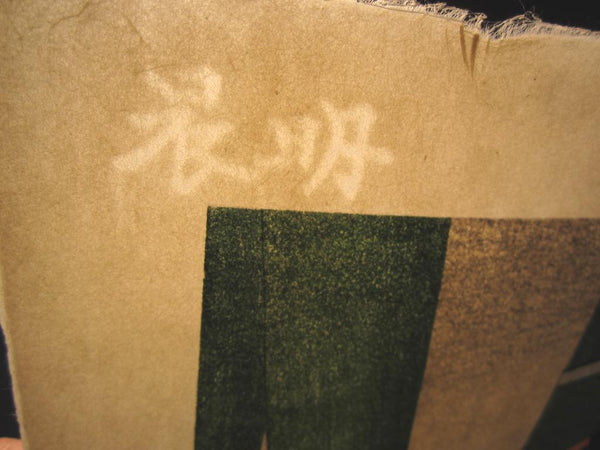 A Huge Orig Japanese Woodblock Print Maiko Kato Shinmei Sakikogai May Showa 54 (1979) Artist’s Watermark, Takamizawa Publisher Seal and Original Edition Marks (2)