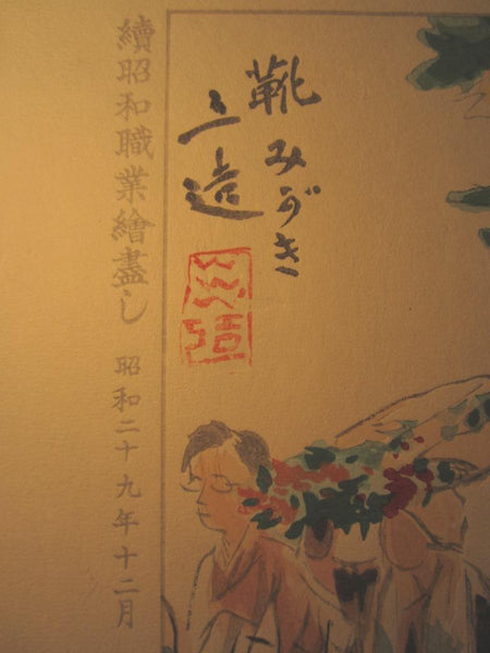 A Great Orig Japanese Woodblock Print Wata Sanzo Original Edition Limit Number Kyoto Hanga Printmaker Professional Shoe Shiner 1954 December Showa 29