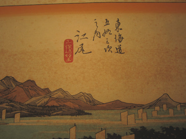 Japanese Woodblock Print Hiroshige Tokaido Fifty-three Stations Ejiri Takamizawa Printmaker (44) 1960s