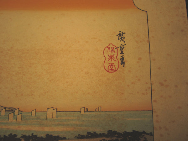 Japanese Woodblock Print Hiroshige Tokaido Fifty-three Stations Ejiri Takamizawa Printmaker (44) 1960s