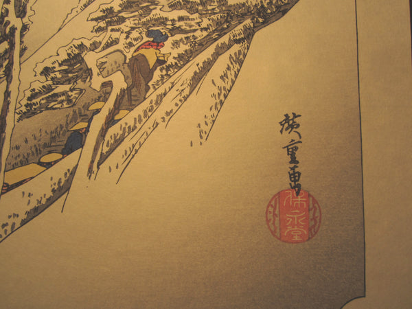 Japanese Woodblock Print Hiroshige Tokaido Fifty-three Stations Kameyama Takamizawa Printmaker (45)