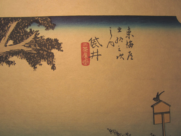 Japanese Woodblock Print Hiroshige Tokaido Fifty-three Stations Fukuroi Takamizawa Printmaker (46)