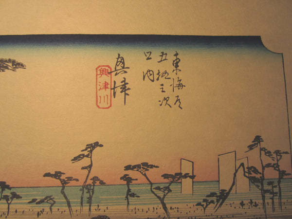 Japanese Woodblock Print Hiroshige Tokaido Fifty-three Stations Okitsu Takamizawa Printmaker (47)