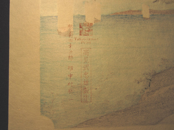 Japanese Woodblock Print Hiroshige Tokaido Fifty-three Stations Yui-yuku Takamizawa Printmaker (48)