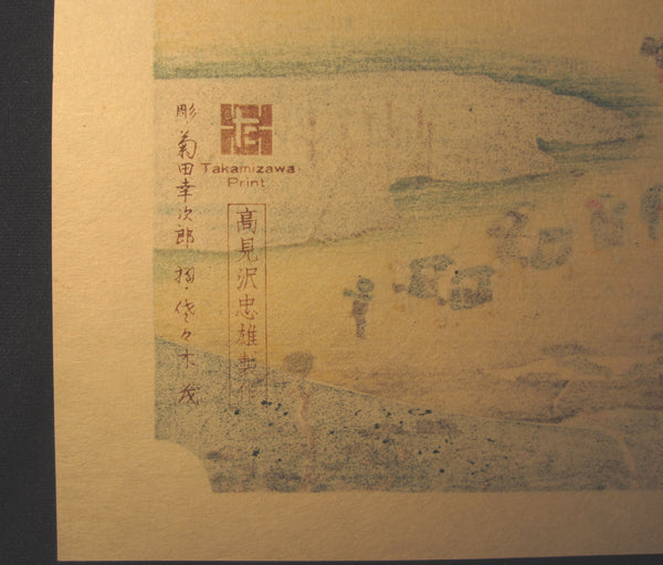 Japanese Woodblock Print Hiroshige Tokaido Fifty-three Stations Shimada Takamizawa Printmaker (49)