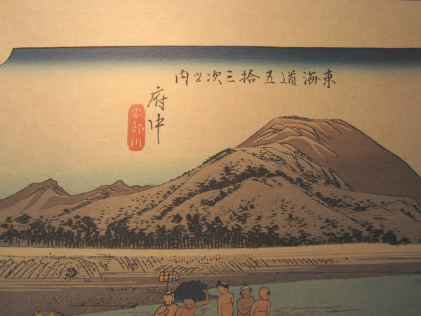 Japanese Woodblock Print Hiroshige Tokaido Fifty-three Stations Fuchu Takamizawa Printmaker (50)