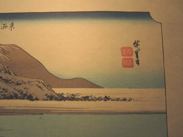 Japanese Woodblock Print Hiroshige Tokaido Fifty-three Stations Fuchu Takamizawa Printmaker (50)