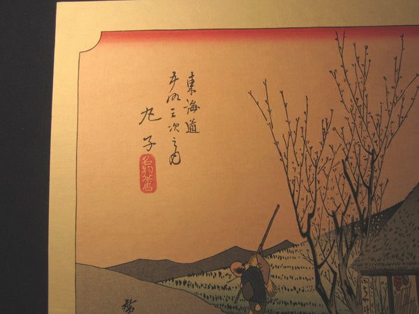 Japanese Woodblock Print Hiroshige Tokaido Fifty-three Stations Mariko Takamizawa Printmaker (51)
