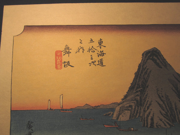 Japanese Woodblock Print Hiroshige Tokaido Fifty-three Stations Maisaka Takamizawa Printmaker (52)