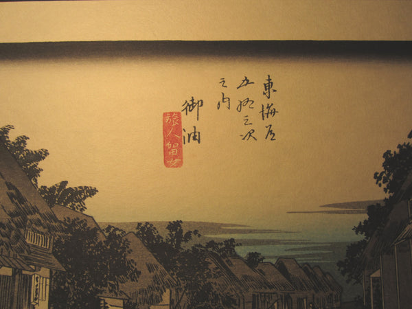 Japanese Woodblock Print Hiroshige Tokaido Fifty-three Stations Goyu Takamizawa Printmaker (54)