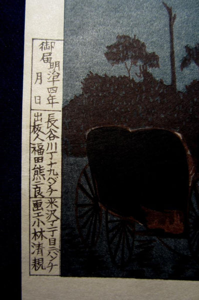 A Great Japanese Woodblock Print Kobayashi Kiyochika Raining Night