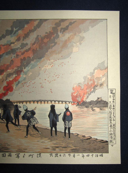 A Great Japanese Woodblock Print Kobayashi Kiyochika Big Fire at Two-country Bridge on January twenty-six of Meiji fourteen