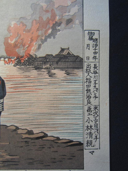 A Great Japanese Woodblock Print Kobayashi Kiyochika Big Fire at Two-country Bridge on January twenty-six of Meiji fourteen