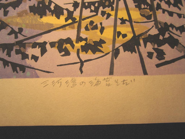 AN EXTRA LARGE Orig Japanese Woodblock Print LIMIT NUMBER PENCIL SIGN Kitaoka Fumio Mikawa Bay Seaweed