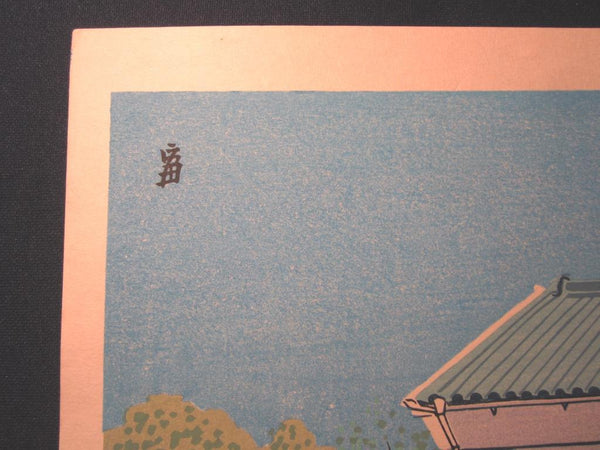 A Great Orig Japanese Woodblock Print Tokuriki Tomikichiro Original Edition Early Summer Door at Matabei 1960s