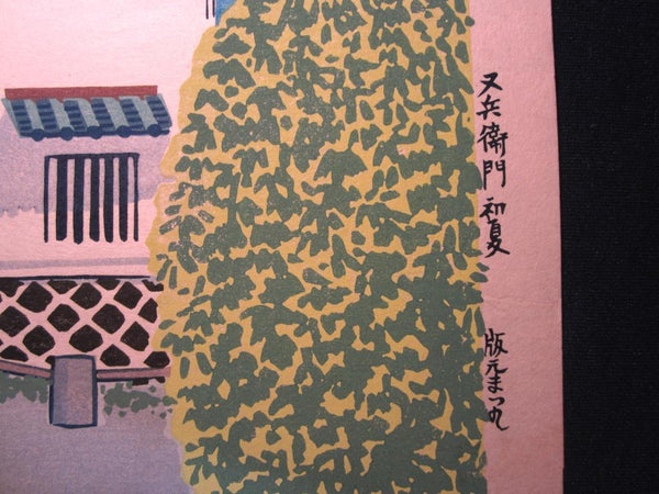 A Great Orig Japanese Woodblock Print Tokuriki Tomikichiro Original Edition Early Summer Door at Matabei 1960s