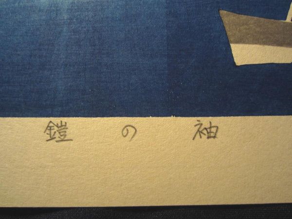 A Huge Orig Japanese Woodblock Print PENCIL Limit# Kawanishi Yuzaburo Armor’s Sleeves 1970s