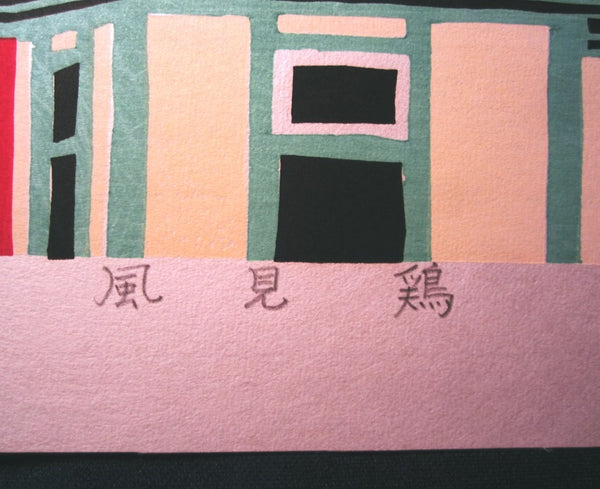A Huge Orig Japanese Woodblock Print PENCIL Limit# Kawanishi Yuzaburo Cupola Rooster Weathervane 1970S