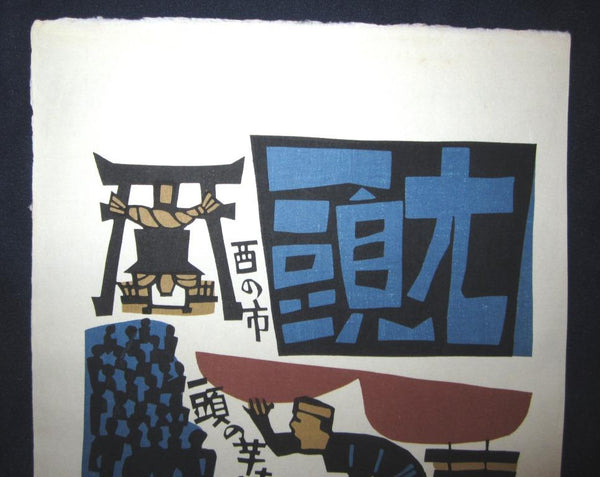 A Great  Orig Japanese Woodblock Print Mori Yoshitoshi Marketplace Taro Peddler 1960s (7)