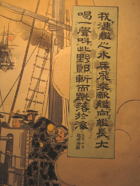 A Great Orig Japanese Woodblock Print Triptych Russo-Japan War Naval Engagement Torpedo Boat Battle Meiji 37 1904 (5)