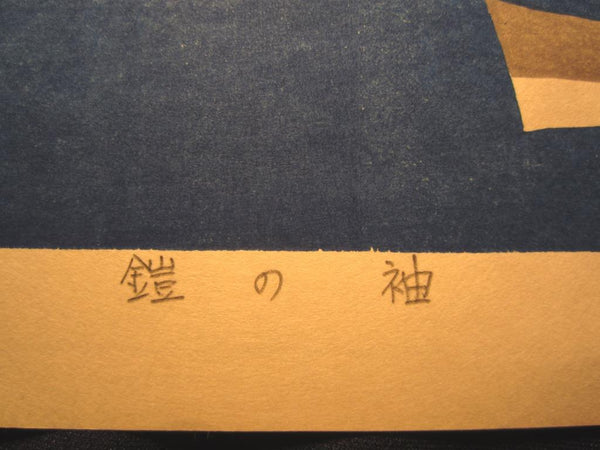 A Huge Orig Japanese Woodblock Print PENCIL Limit# Kawanishi Yuzaburo Armor’s Sleeves (3)