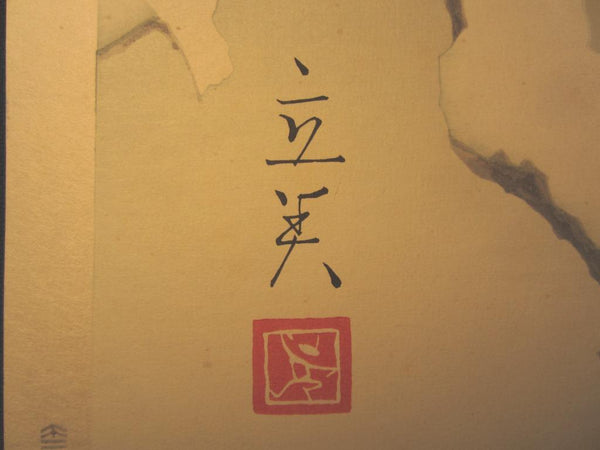 A Huge Orig Japanese Woodblock Print Shimura Tatsumi PENCIL LIMITED# Maiko snow 1970s