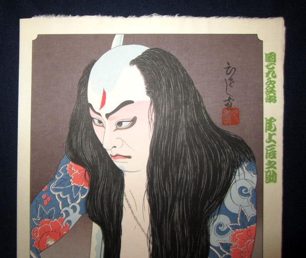 A Great Orig Japanese Woodblock Print Limited# Hisashi Yamamoto Kabuki Tattoo Samurai Cracked Iron Muyo