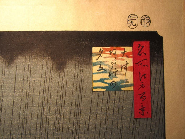 A Great Japanese Woodblock Print Hiroshige Utagawa Sudden Shower over Ohahi Bridge and Atake Shimotani Uoei Seal (3)